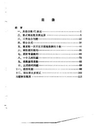 cover of the book 母函数