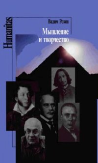 cover of the book Мышление и творчество