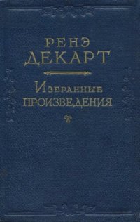 cover of the book Избранные произведения