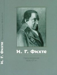 cover of the book Произведения 1806-07 гг.