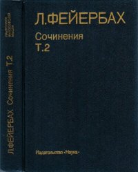 cover of the book Сочинения. В 2 томах