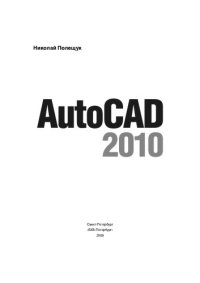 cover of the book AutoCAD 2010