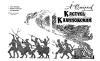 cover of the book Кастусь Калиновский