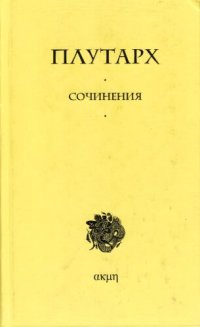 cover of the book Сочинения