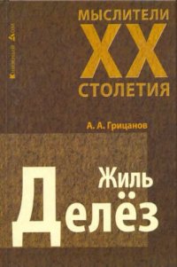 cover of the book Жиль Делез