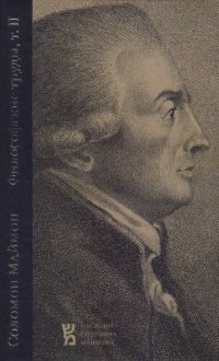 cover of the book Критические исследования о человеческом уме, или высшей способности познания и воли