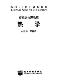 cover of the book 热学