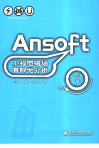 cover of the book Ansoft工程电磁场有限元分析