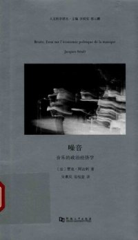 cover of the book 噪音: 音乐的政治经济学