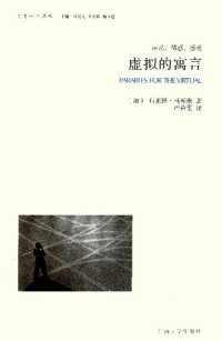 cover of the book 虚拟的寓言: 运动，情感，感觉