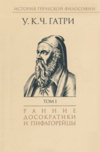 cover of the book История греческой философии в 6 томах