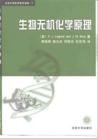 cover of the book 生物无机化学原理