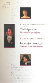 cover of the book Tėviški patarimai: keturi laiškai apie ugdymą = Бацькоўскiя парады: чатыры лiсты аб выхаваннi