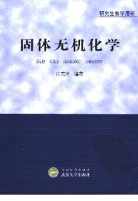 cover of the book 固体无机化学