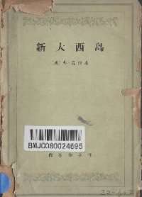 cover of the book 新大西岛