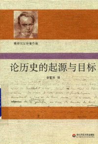 cover of the book 论历史的起源与目标