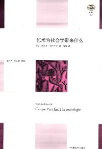 cover of the book 艺术为社会学带来什么