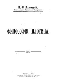 cover of the book Философия Плотина