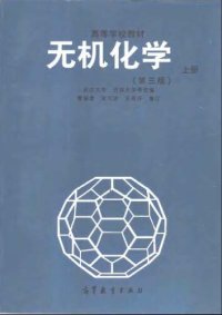 cover of the book 无机化学