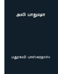 cover of the book அலி பாதுஷா