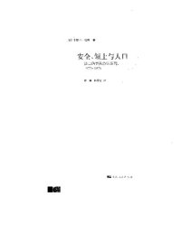cover of the book 安全、领土与人口: 法兰西学院演讲系列：1977—1978
