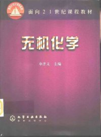 cover of the book 无机化学