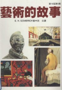 cover of the book 藝術的故事