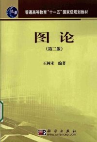 cover of the book 图论