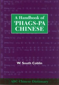 cover of the book A Handbook of 'Phags-Pa Chinese