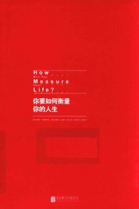 cover of the book 你要如何衡量你的人生