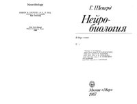 cover of the book Нейробиология