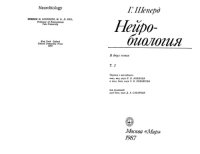 cover of the book Нейробиология