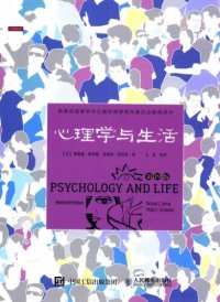 cover of the book 心理学与生活