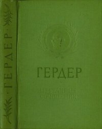 cover of the book Избранные сочинения