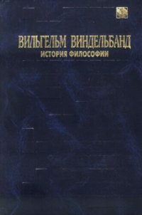 cover of the book История философии