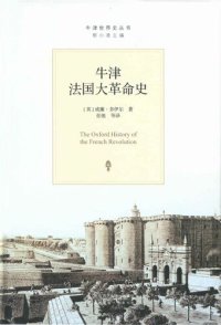 cover of the book 牛津法国大革命史