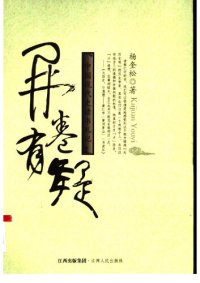 cover of the book 开卷有疑: 中国现代史读书札记