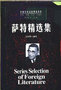 cover of the book 萨特精选集