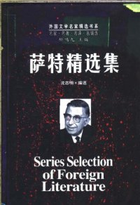 cover of the book 萨特精选集