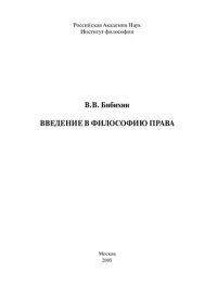 cover of the book Введение в философию права