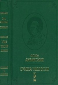 cover of the book Сумма теологии