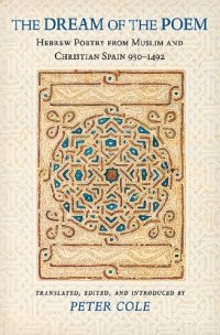 cover of the book The Dream of the Poem: Hebrew Poetry from Muslim and Christian Spain, 950-1492