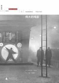 cover of the book 伟大的电影