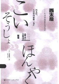 cover of the book 西太后: 大清帝国最后的光芒