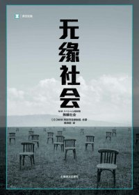 cover of the book 无缘社会