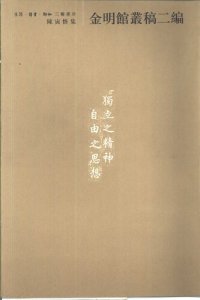 cover of the book 金明馆丛稿二编