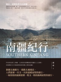 cover of the book 南疆纪行