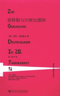 cover of the book 希特勒与20世纪德国