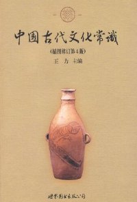 cover of the book 中国古代文化常识