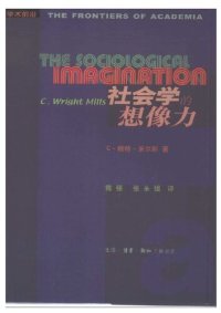 cover of the book 社会学的想像力 = The Sociological Imagination